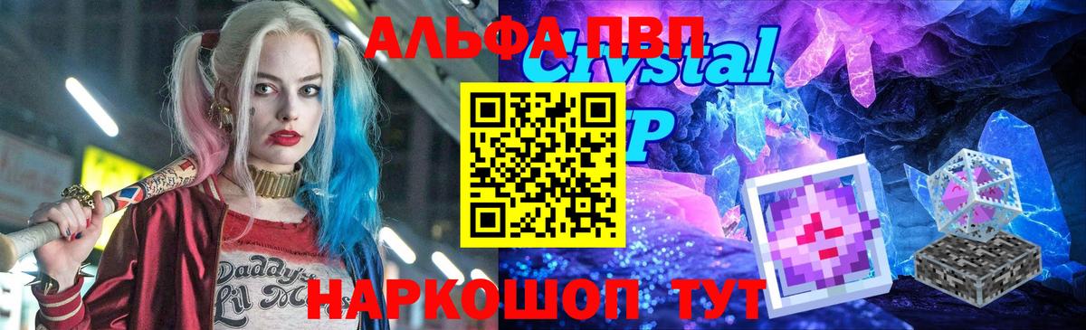 Альфа ПВП VHQ  Alpha-PVP  Alpha PVP СК КРИС  Ногинск  Вход с VPN  А ПВП кристаллы 
