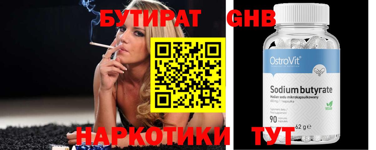 БУТИРАТ жидкий экстази Ногинск