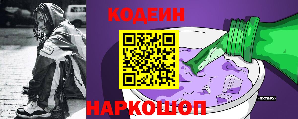 Ногинск  Кодеин напиток Lean (лин)  Вход с VPN  где можно купить наркотик  Кодеиновый сироп Lean напиток Lean (лин) 