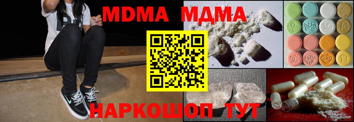 МДМА  Вход с VPN  Ногинск  MDMA crystal 