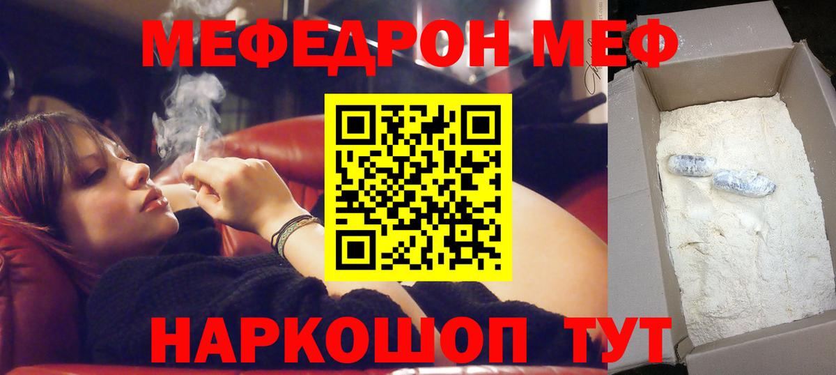 Меф 4 MMC  МЯУ-МЯУ  Меф mephedrone  хочу   Мефедрон  Вход с VPN  Ногинск 