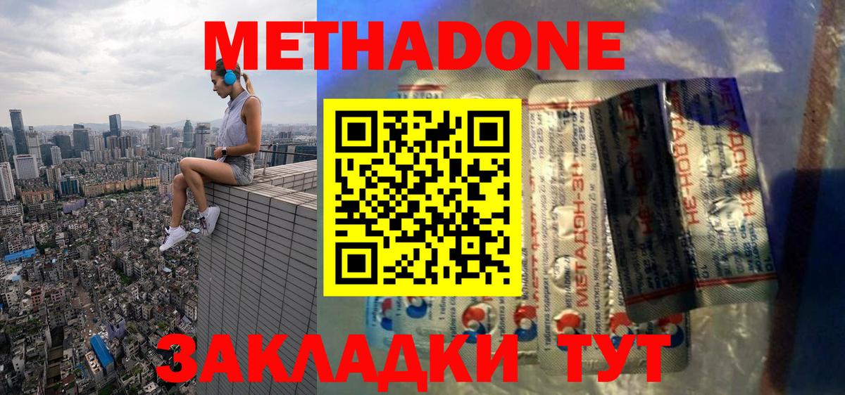Метадон мёд Ногинск